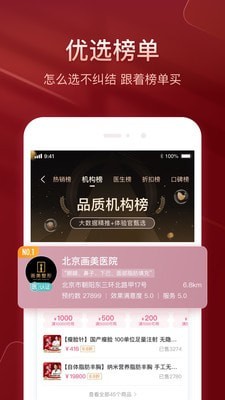 悦美整形截图