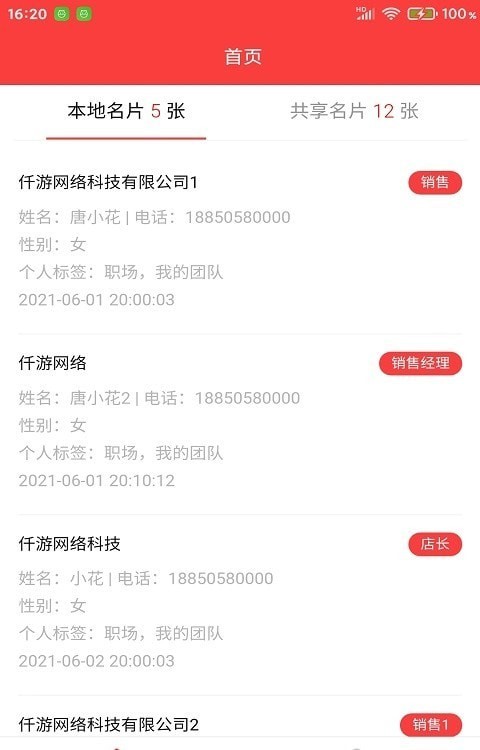 仟游数据截图