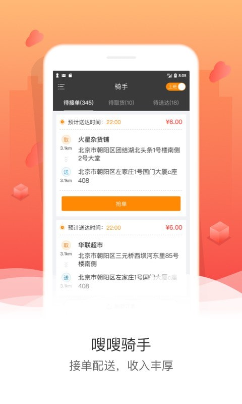嗖嗖商家版截图