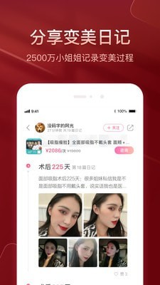 悦美整形截图