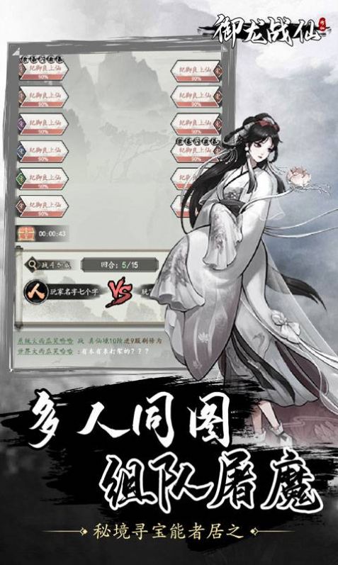 御龙战仙寻仙问道截图