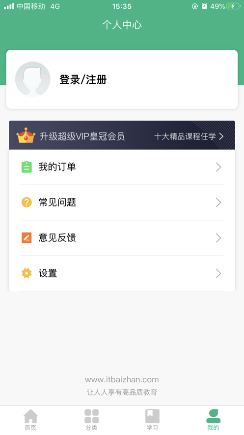 百战程序员截图