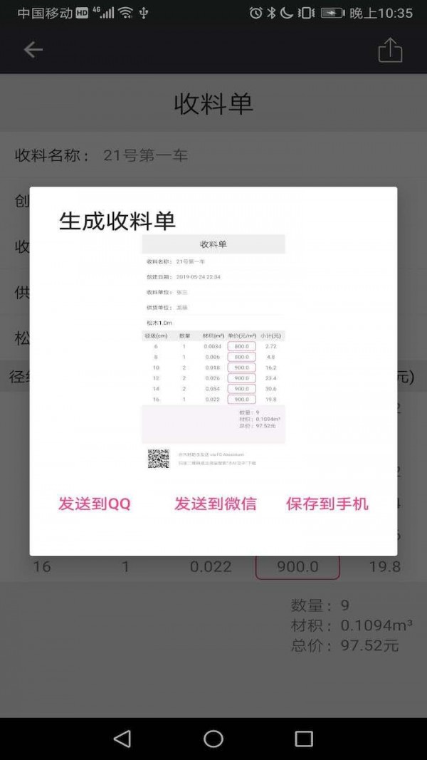 材积计算器截图