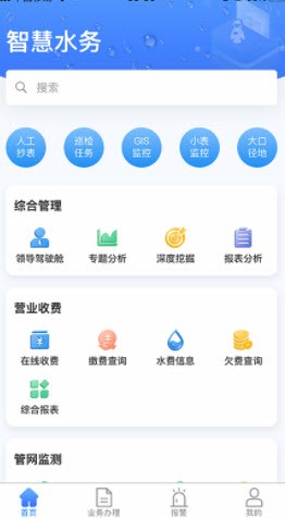 云润智慧水务截图