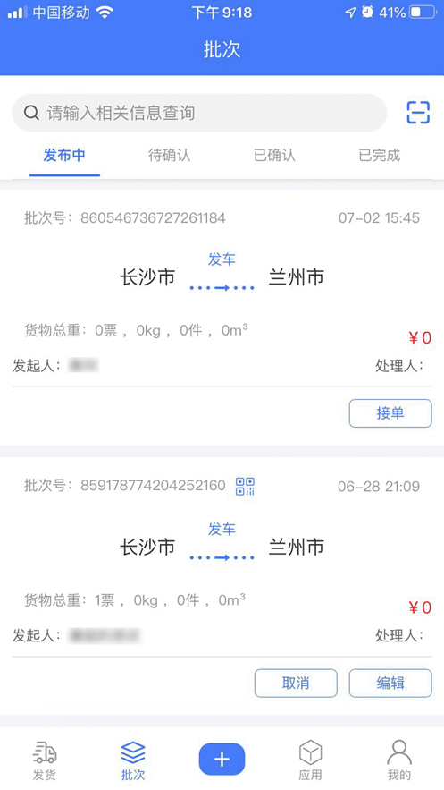 接力帮截图