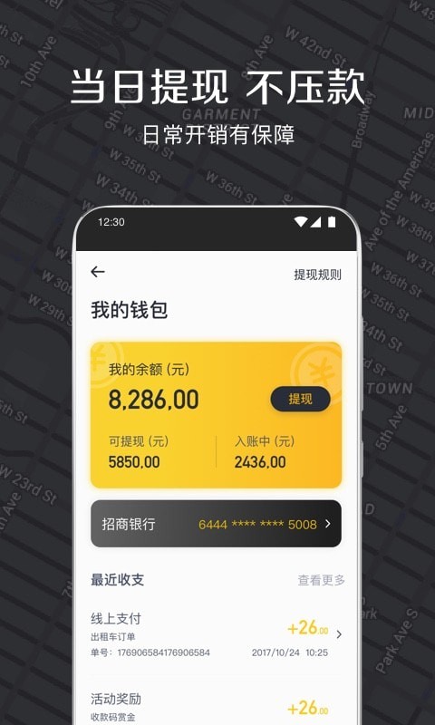 智慧出租司机端截图