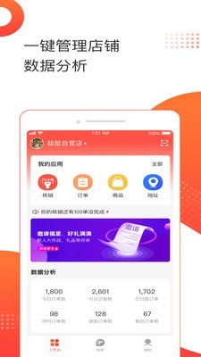 喆鼠商家截图