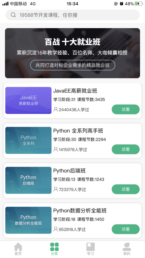 百战程序员截图