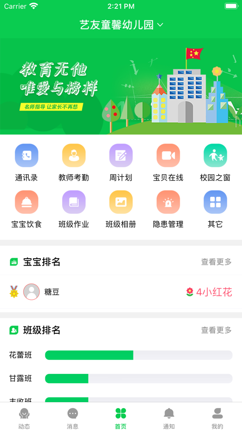 育荷截图