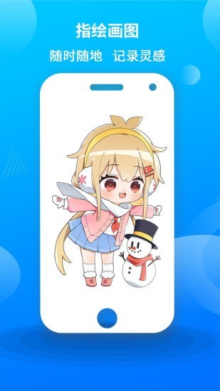 漫芽糖指绘截图