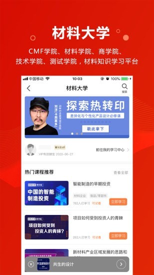 新材料在线截图
