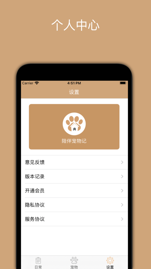 陪伴宠物记截图