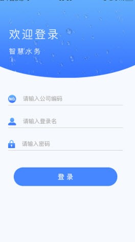 云润智慧水务截图