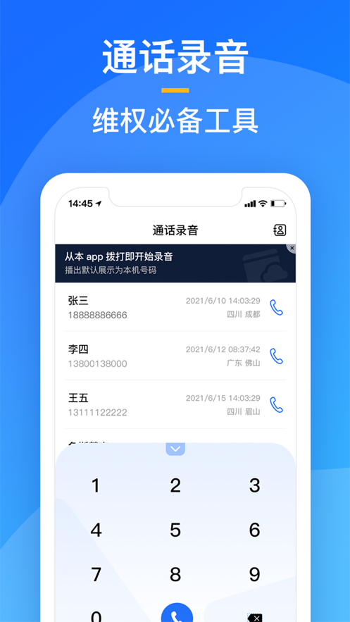 熊猫电话录音截图