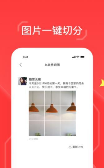 九宫格切图大师截图