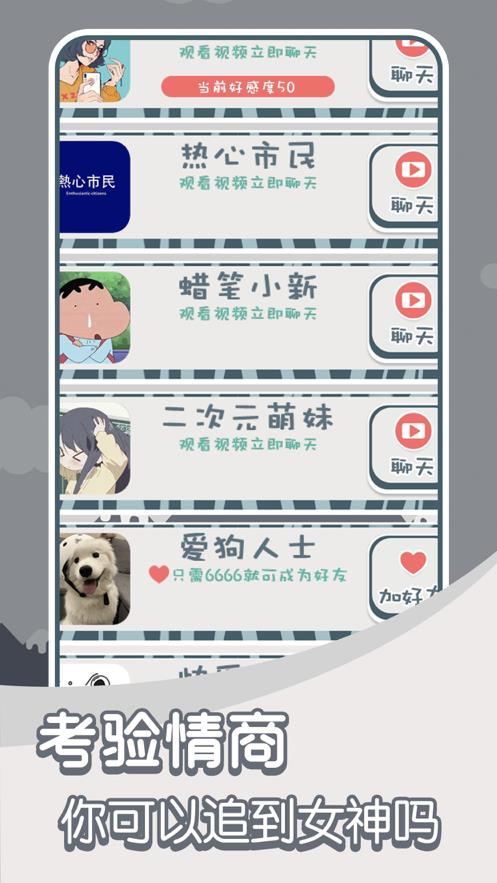 高情商聊天模拟器截图