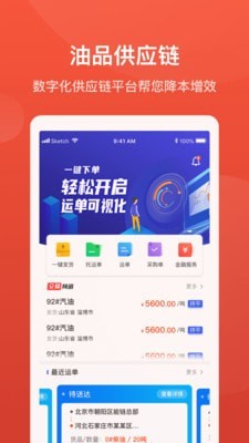 能链直供截图