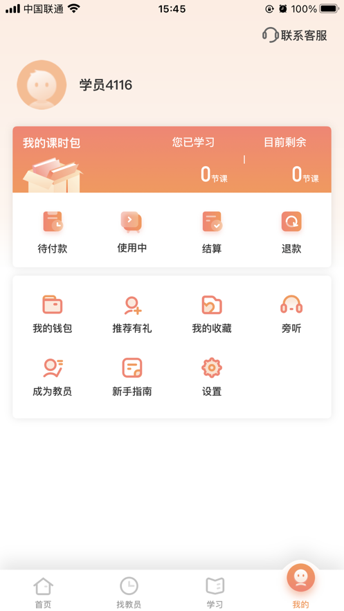小桔子家辅截图