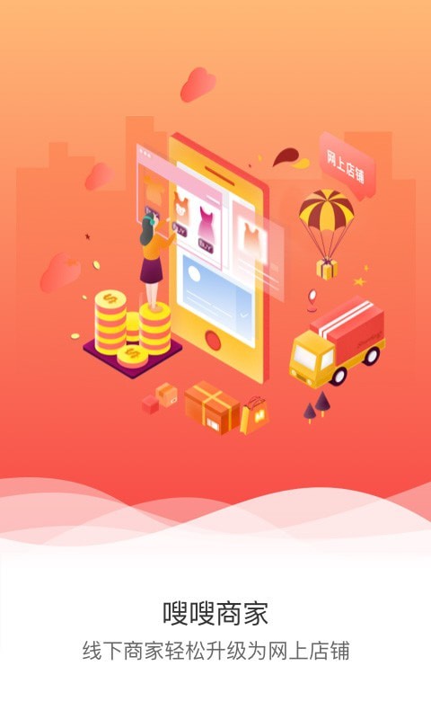 嗖嗖商家版截图