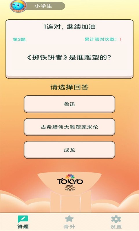 奥运答题截图