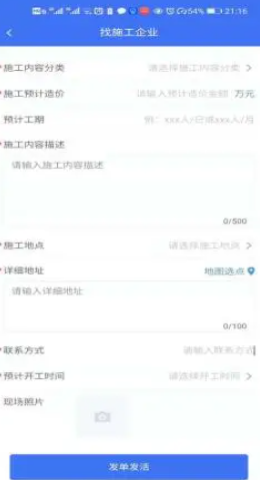 工头联盟截图