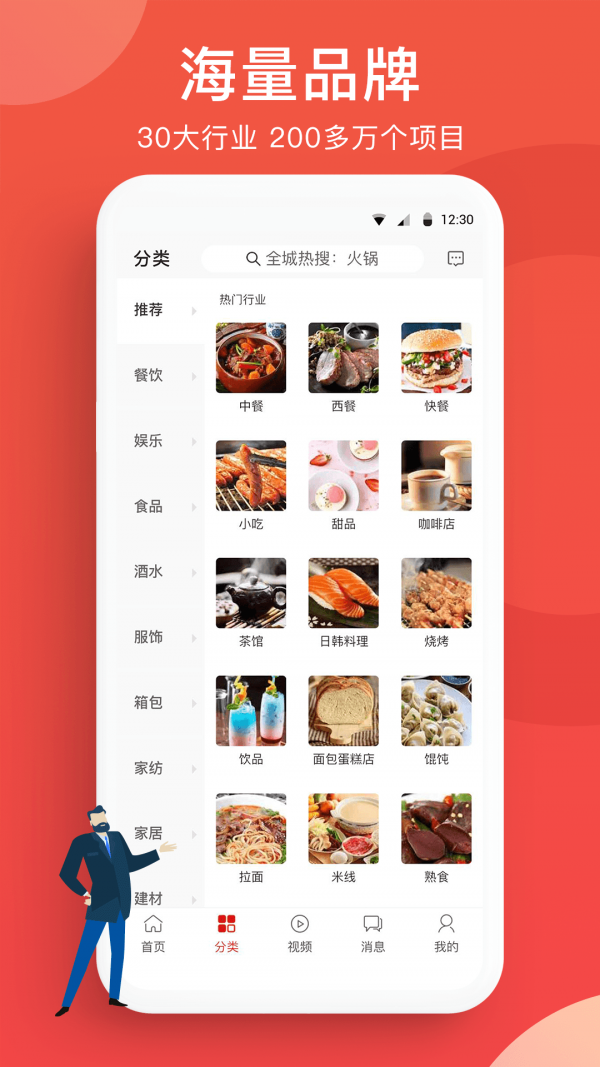 全球加盟网截图
