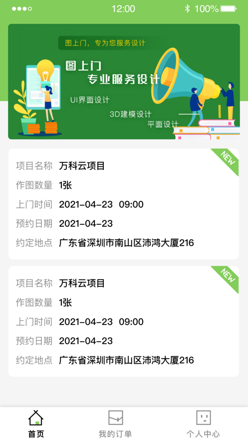 图上门设计端截图