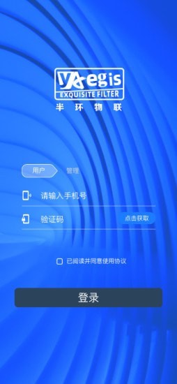 半环物联截图