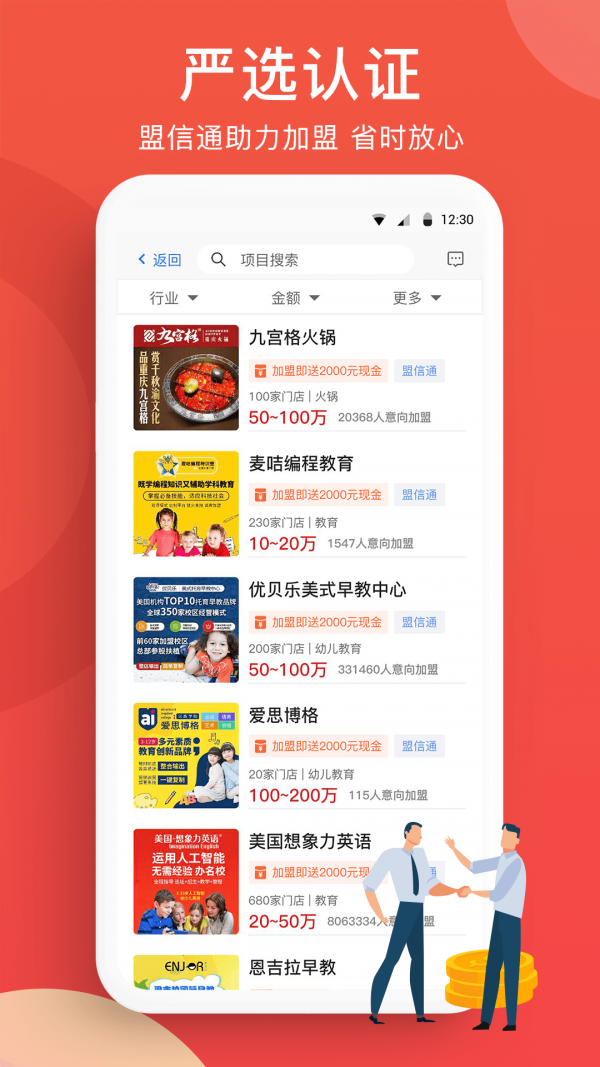 全球加盟网截图