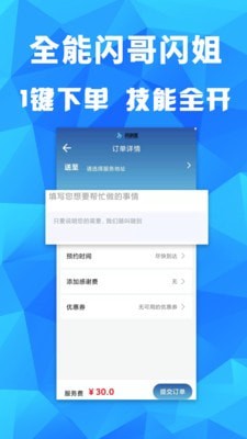 闪剑客截图