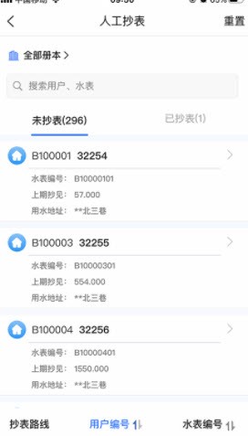 云润智慧水务截图