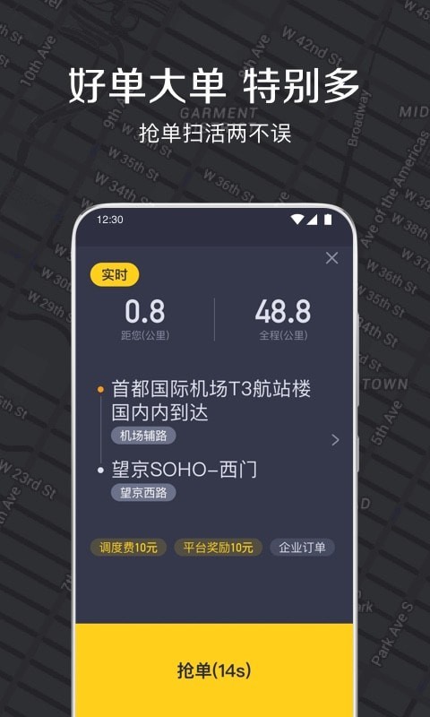 智慧出租司机端截图