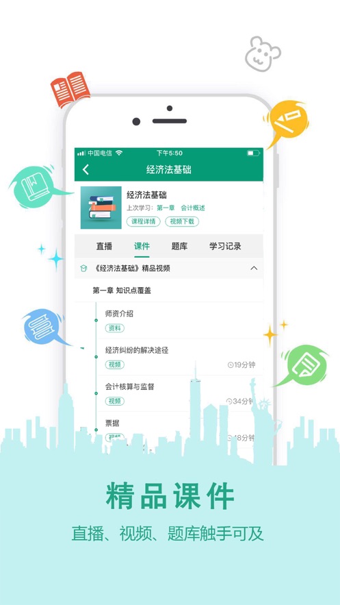 网课学习截图