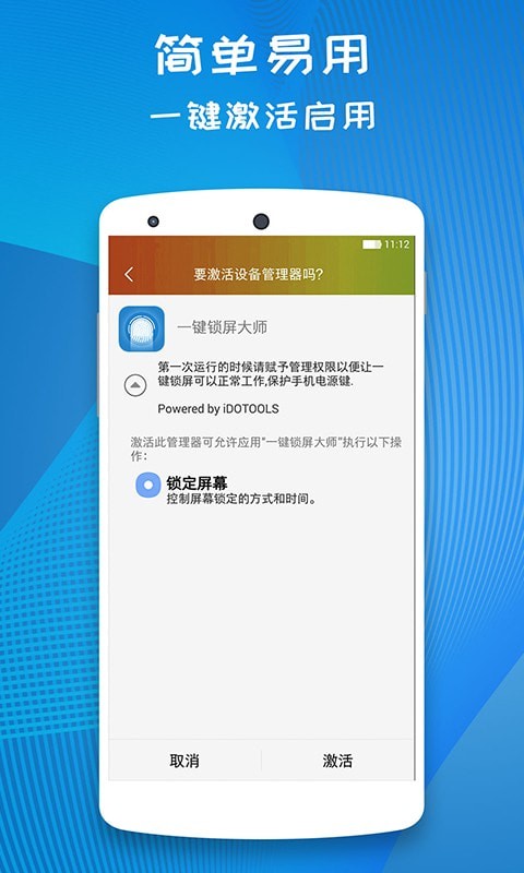 一键锁屏极速版截图