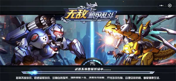 无敌机甲乱斗截图