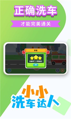 小小洗车达人截图