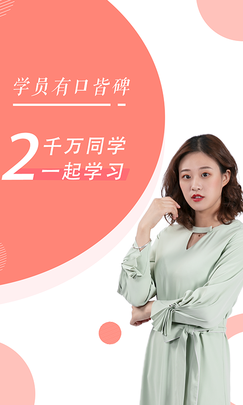 公务员随身学截图
