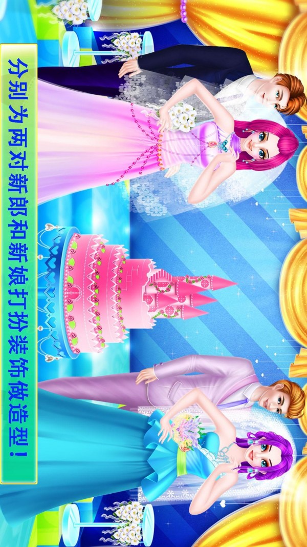 冰雪公主姐妹婚礼截图