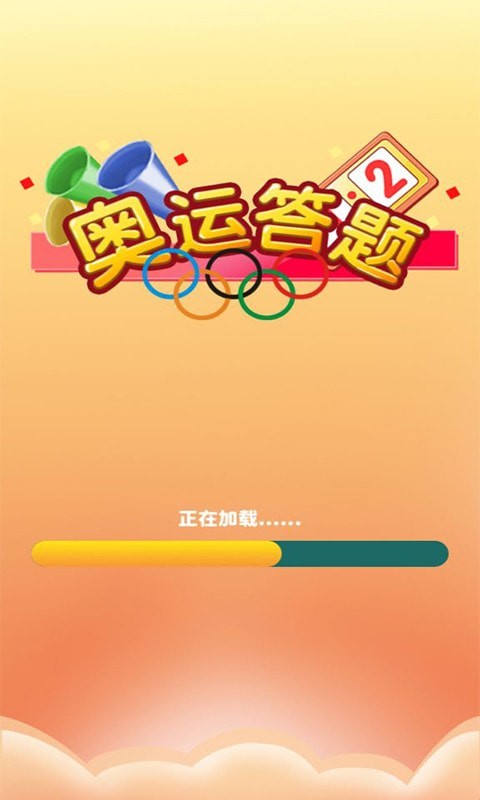 奥运答题截图