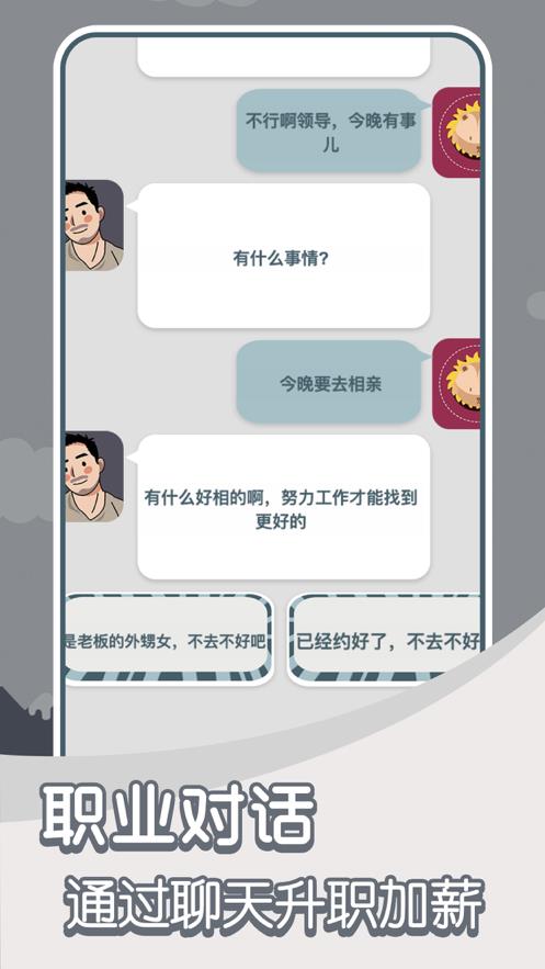 高情商聊天模拟器截图