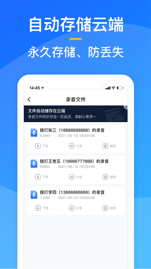 熊猫电话录音截图