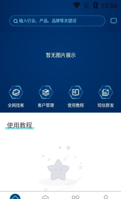 超级找客截图