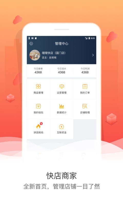 嗖嗖商家版截图