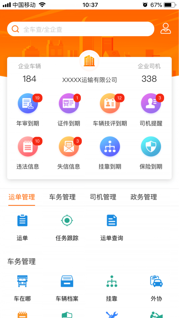 小跑企业截图