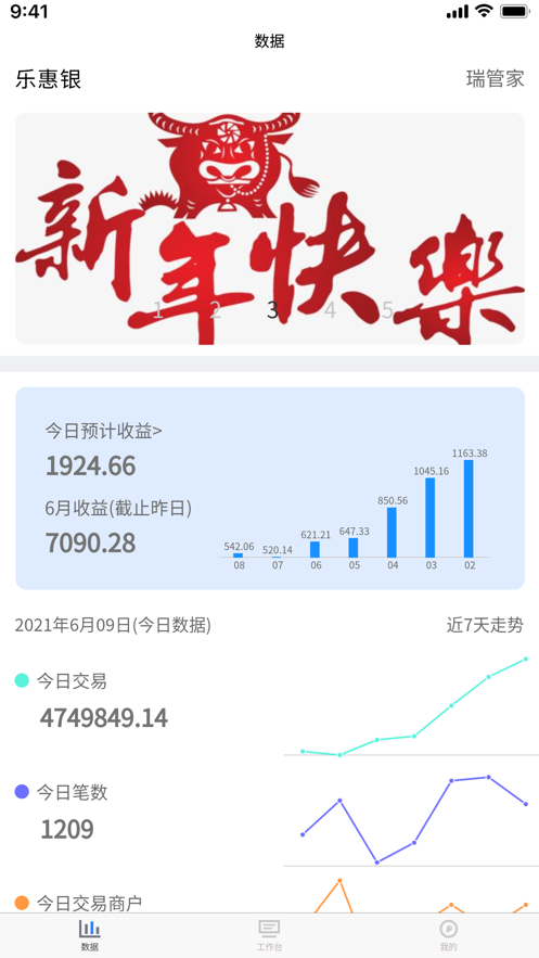 乐惠银截图