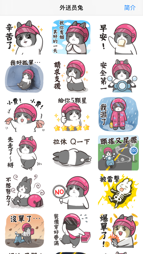 外送员兔截图
