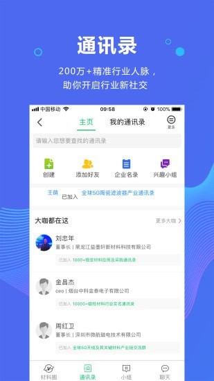 新材料在线截图