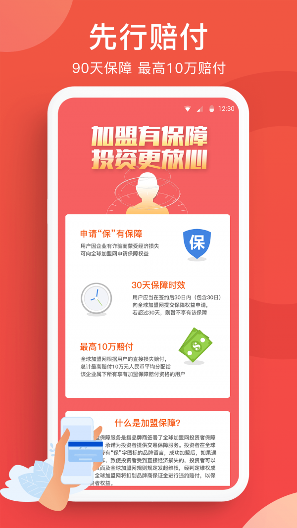 全球加盟网截图