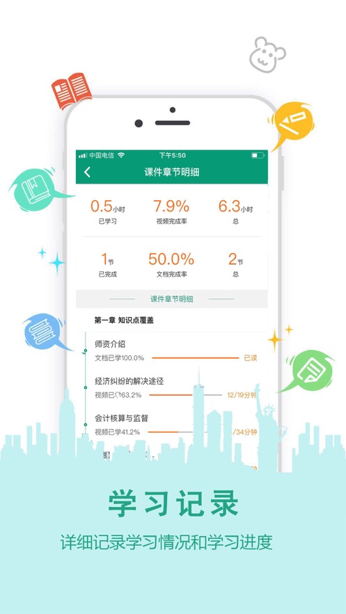 网课学习截图