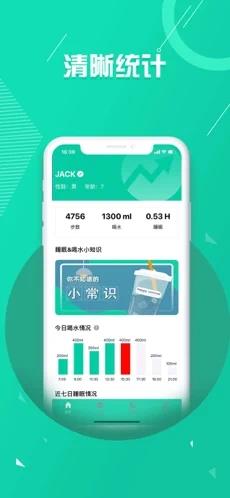 睡眠喝水助手截图